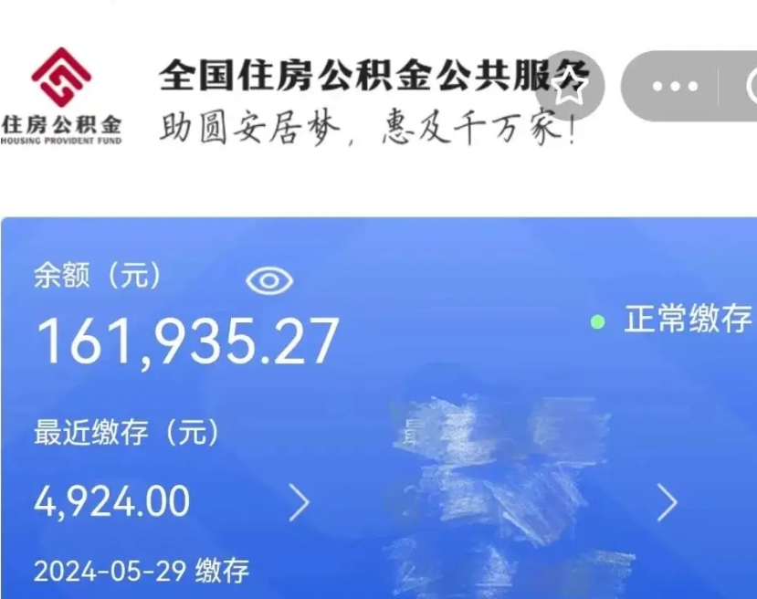 福鼎个人公积金查询明细（个人 公积金查询）